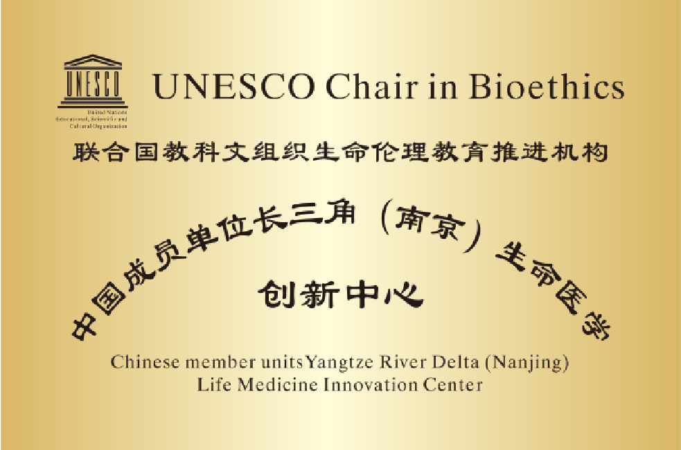 UCB长三角（南京）生命医学创新中心