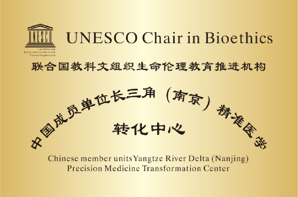 UCB长三角（南京）精准医学转化中心